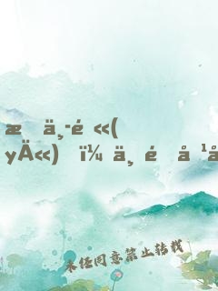 我中醫(yī)，一針價值百億不過分吧
